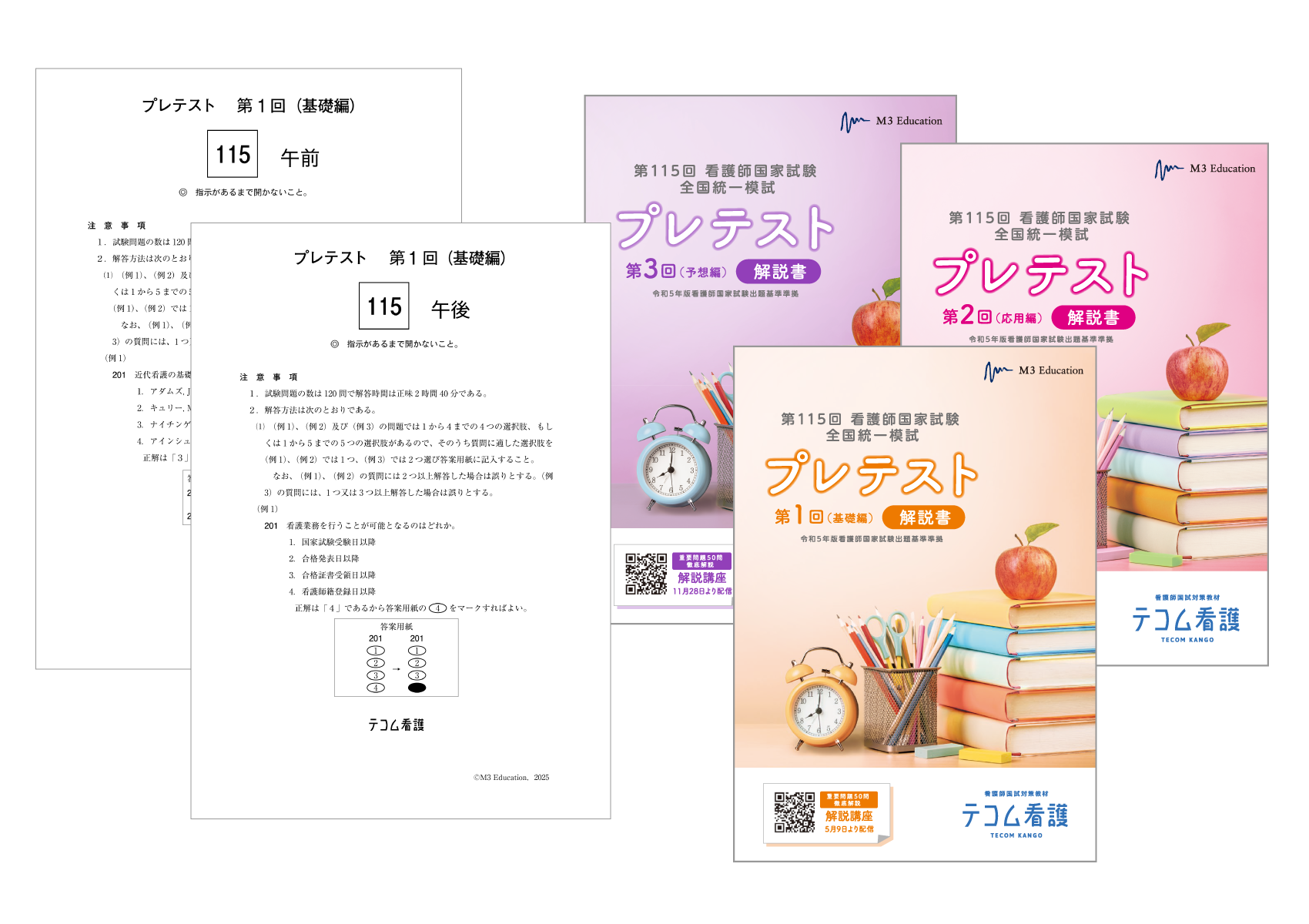 プレテスト模試セットのサンプル写真