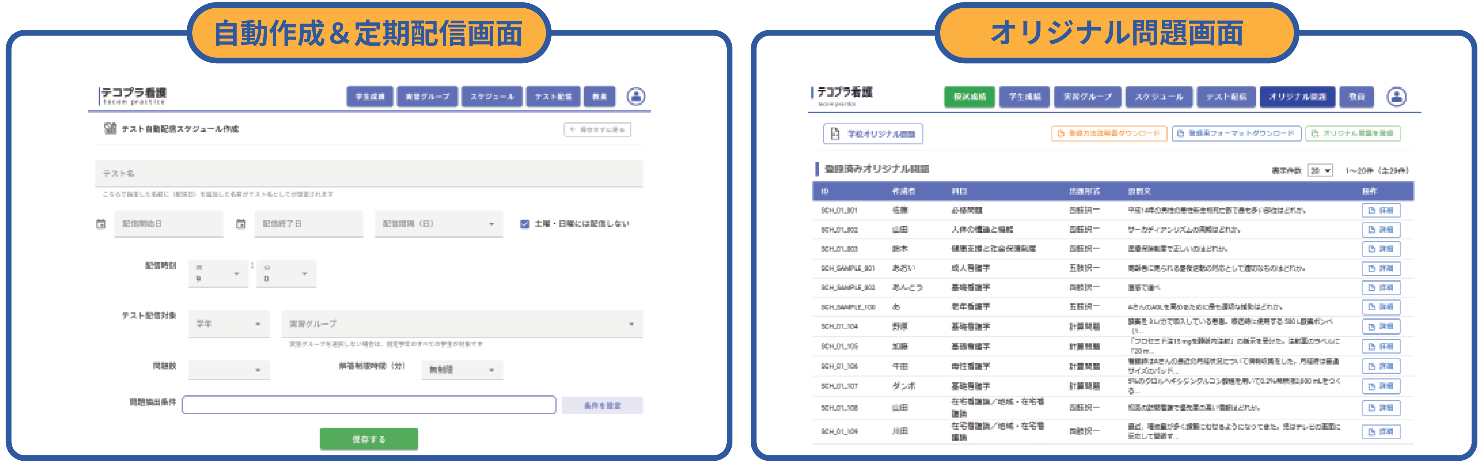 システムの一部をご紹介
