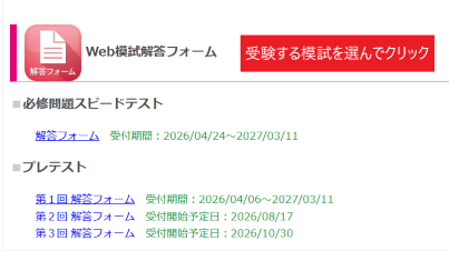 受験したい模試を選んでクリック
