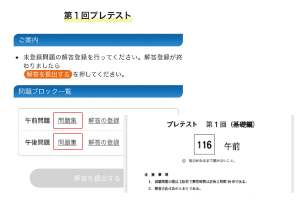 【問題集・解答どちらもWebで対応する場合】問題集をクリック